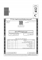 دانلود رایگان سوالات کارشناسی ارشد سراسری مدیریت دریایی 1404